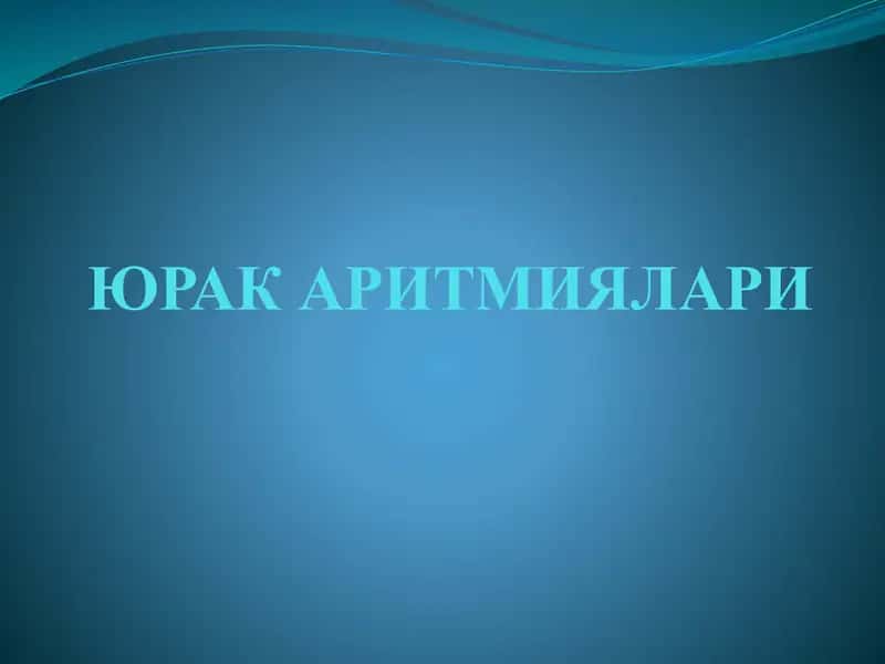 Yu'rak aritmiyalari