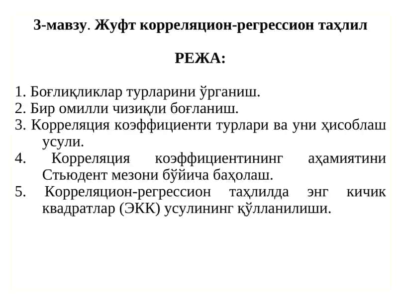 Жуфт корреляцион-регрессион таҳлил