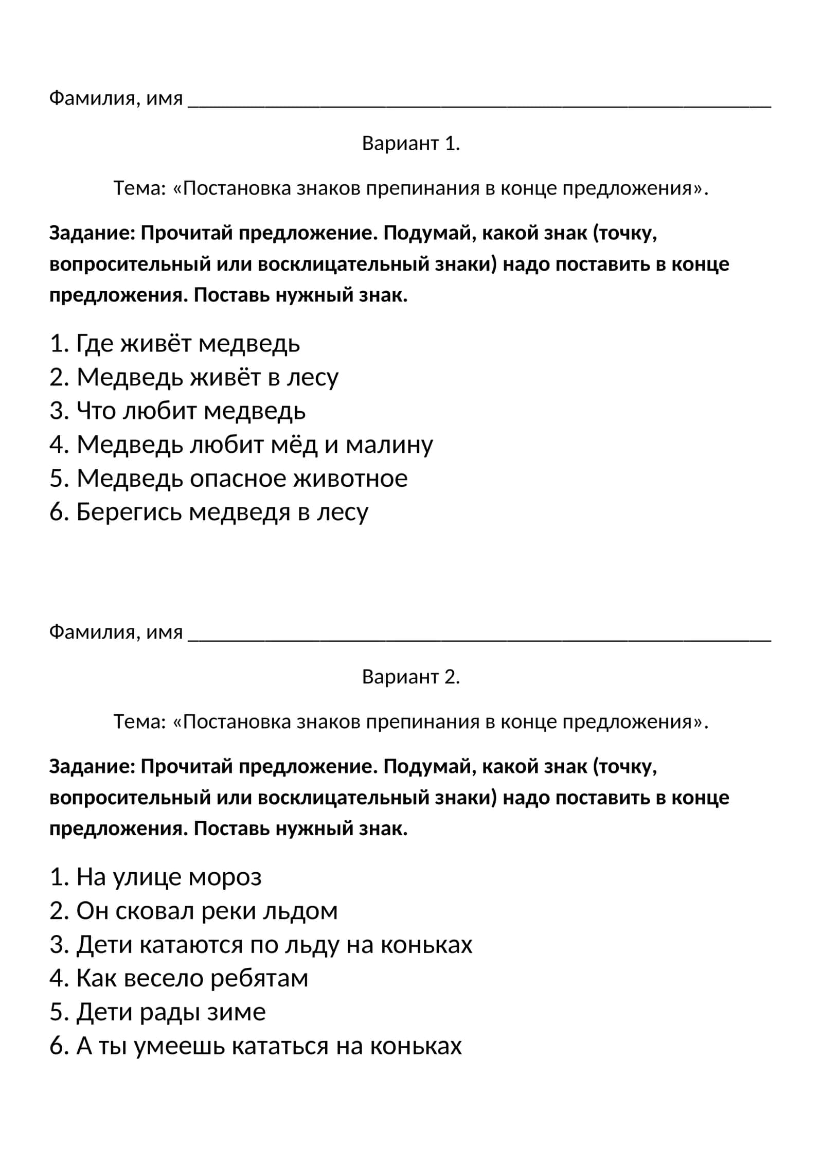 Постановка знаков препинания в конце предложения