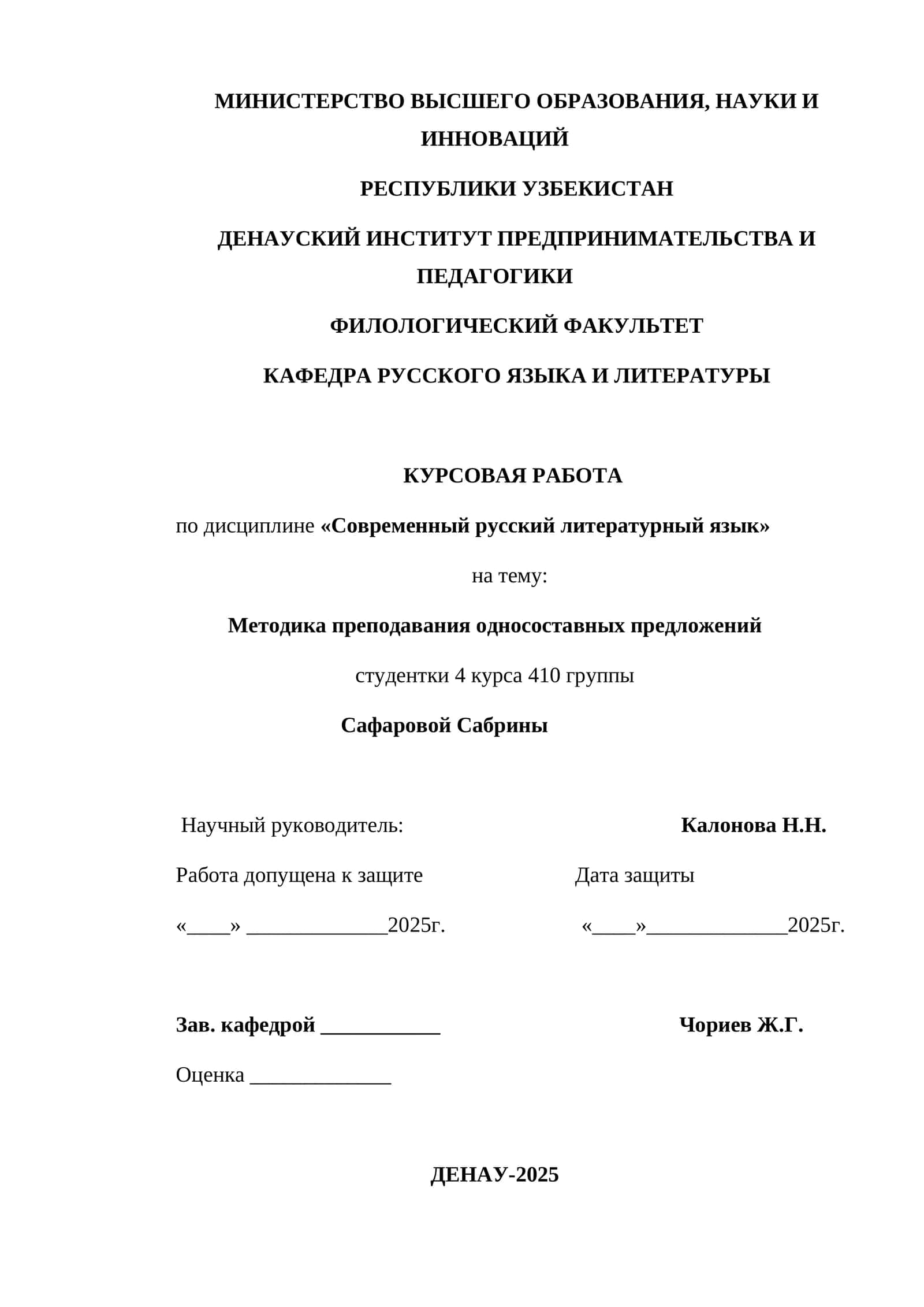 Методика преподавания односоставных предложений