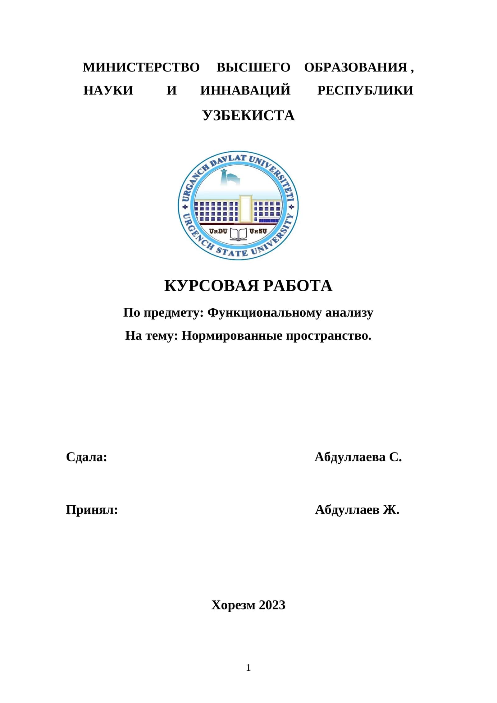 Нормированные пространство.