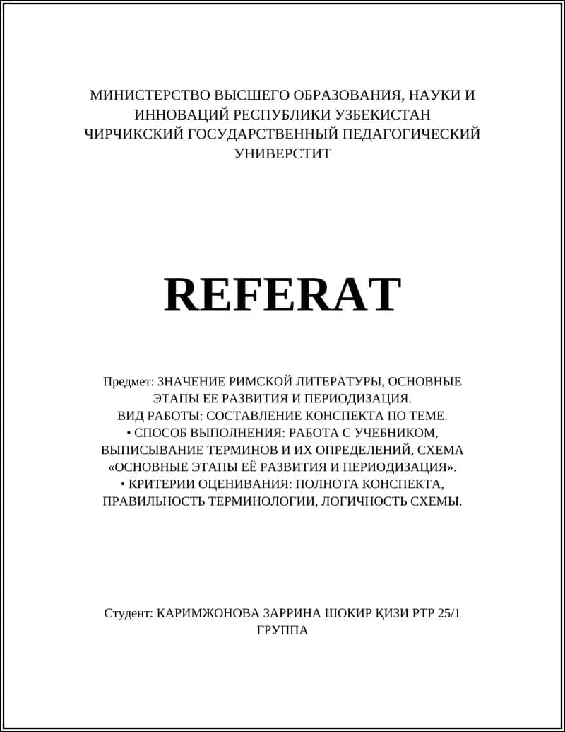 РИМСКОЙ ЛИТЕРАТУРЫ