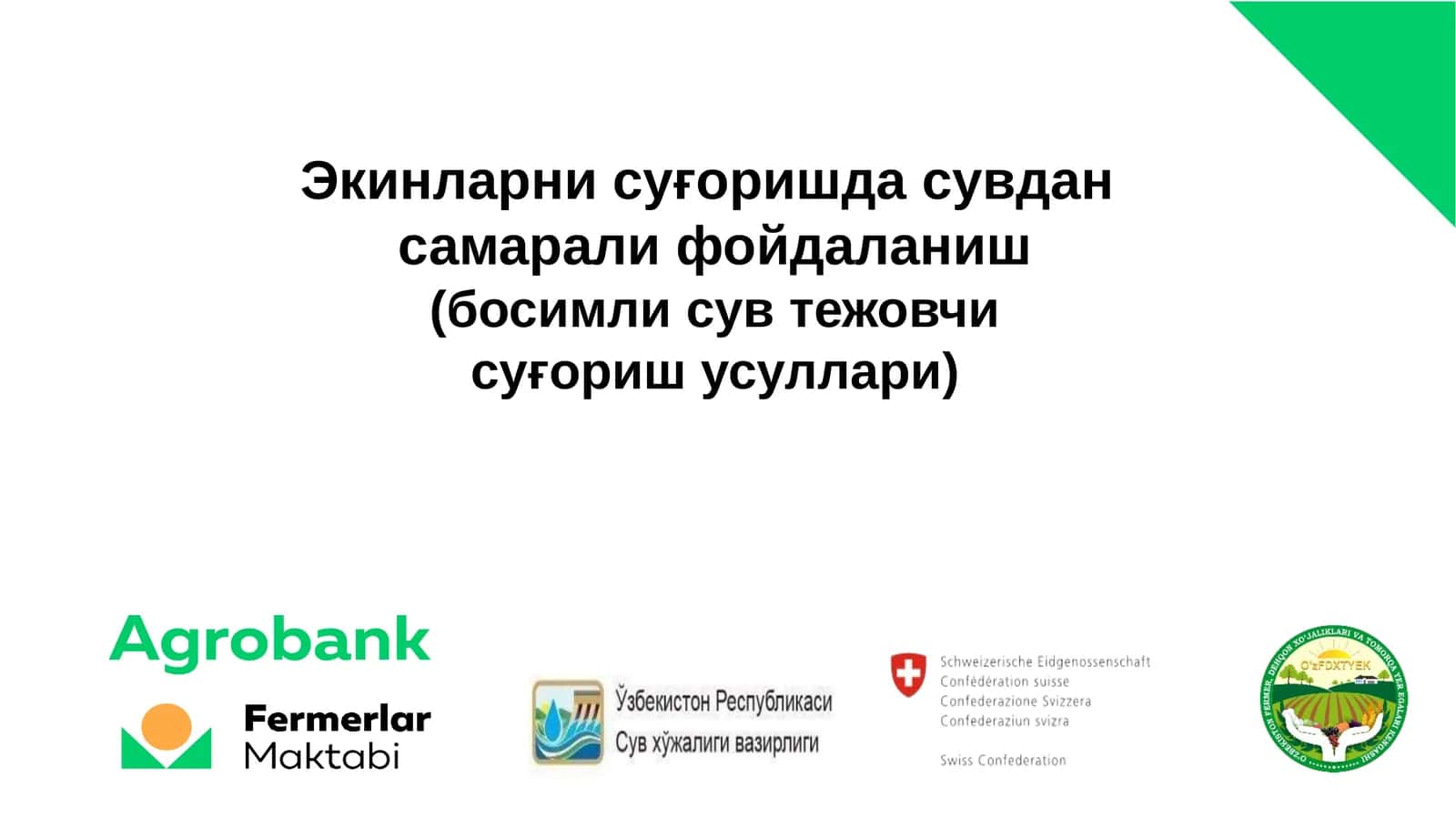 Экинларни суғоришда сувдан самарали фойдаланиш (босимли сув тежовчи суғориш усуллари)