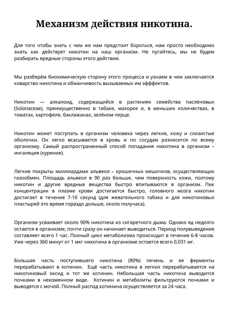 Механизм действия никотина