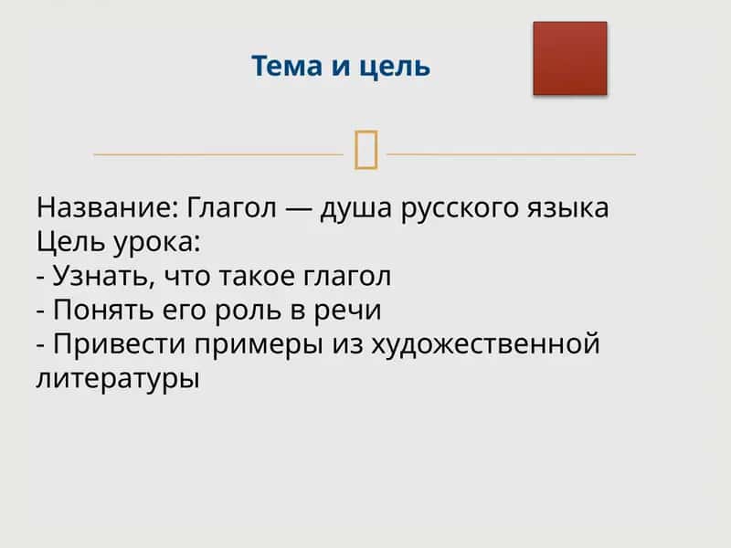 Глагол—душарусскогоязыка