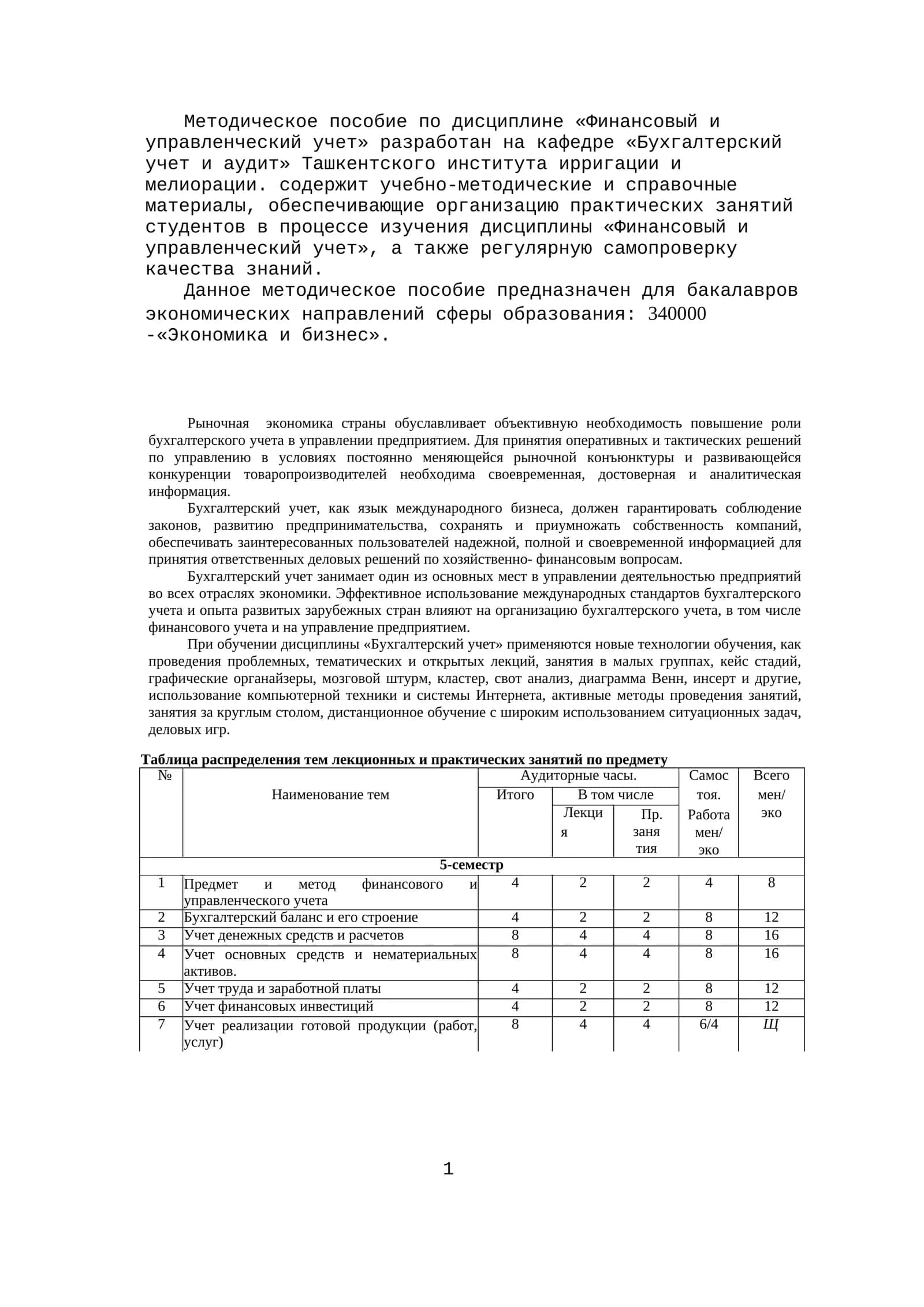Методическое пособие по дисциплине «Финансовый и управленческий учет»