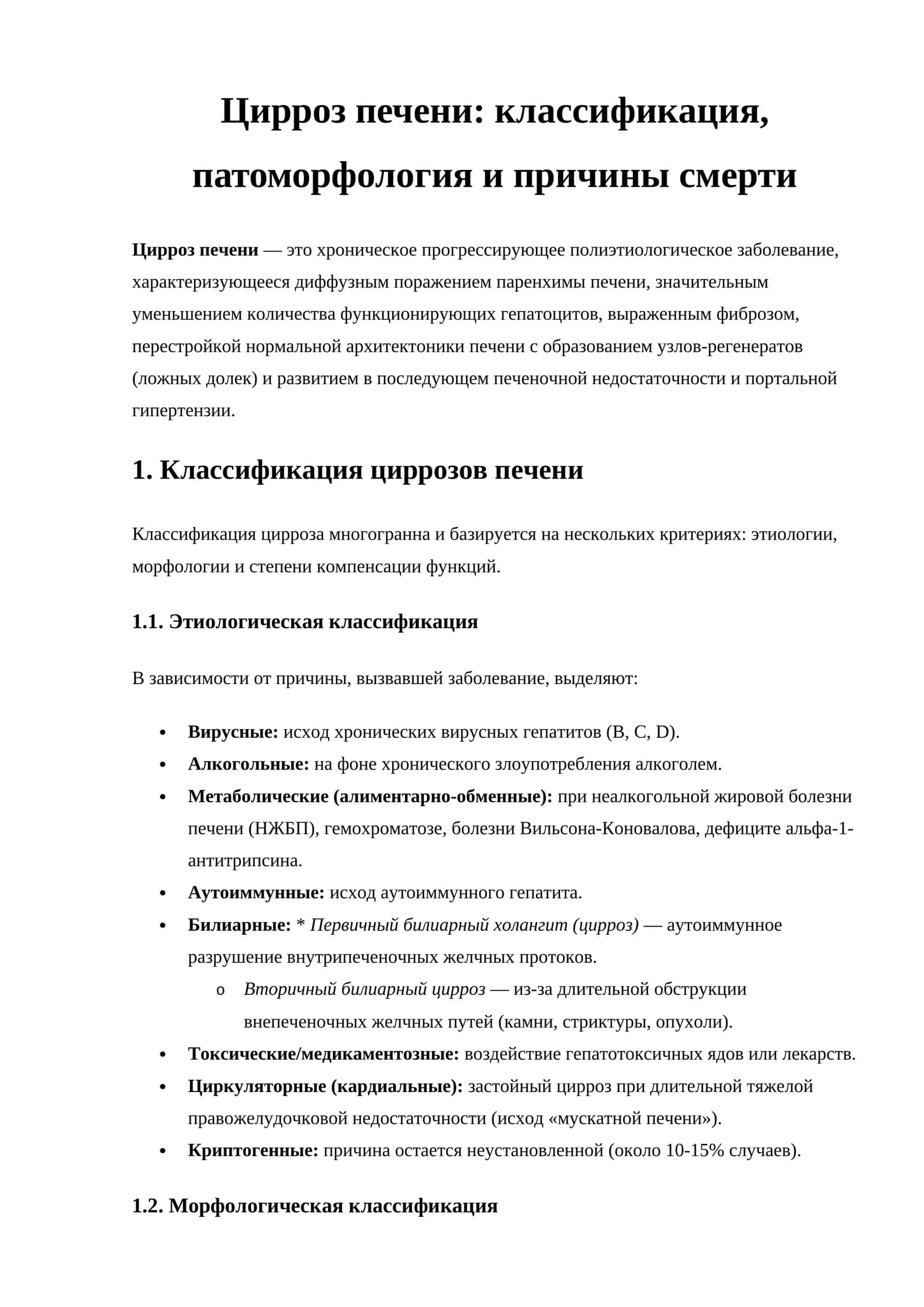 Цирроз печени: классификация, патоморфология и причины смерти