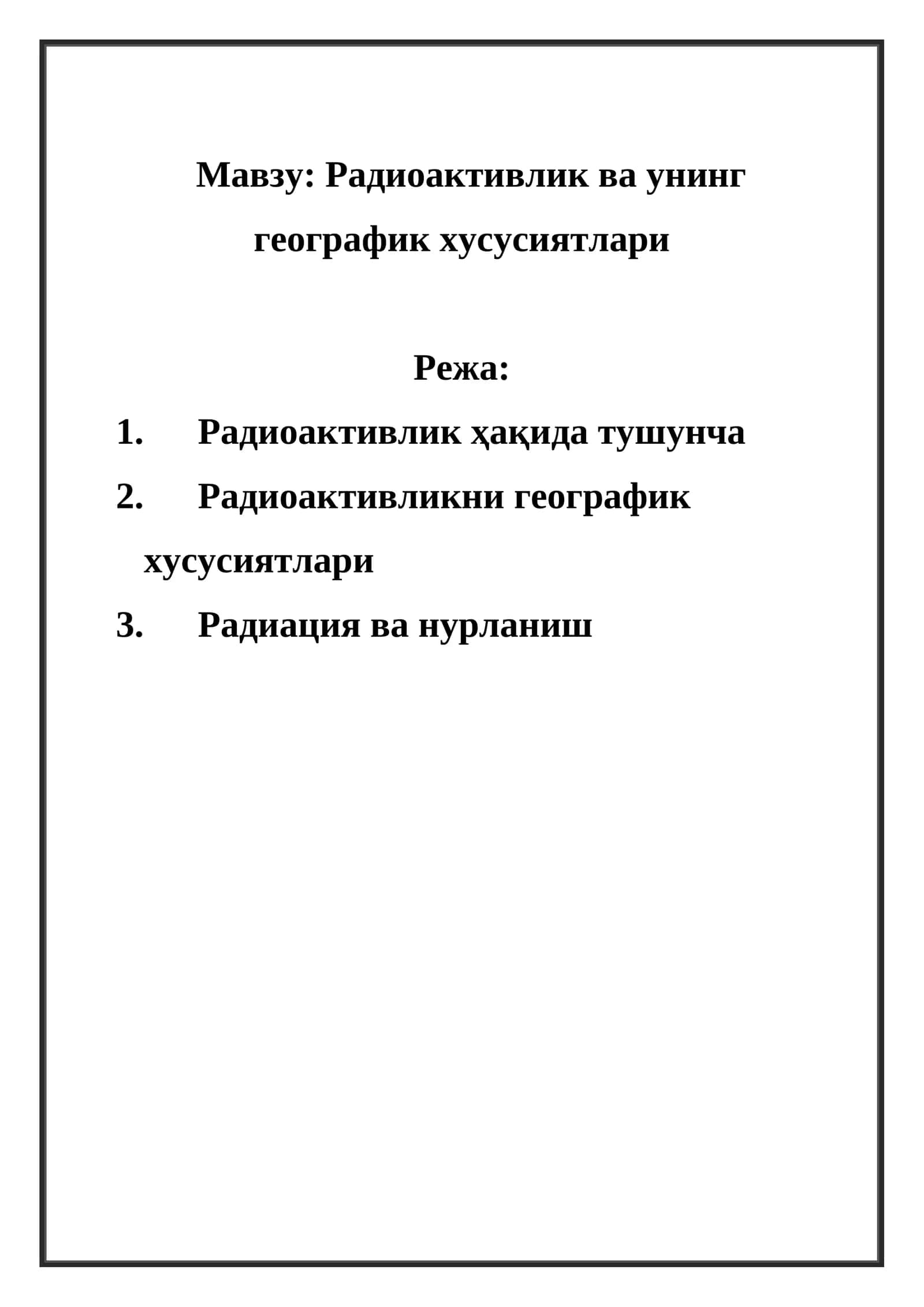 Радиоактивлик ва унинг географик хусусиятлари
