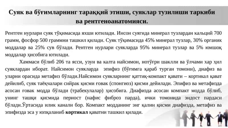 Суякларнинг тараққий этиши, тузилиши ва рентгеноанатомияси