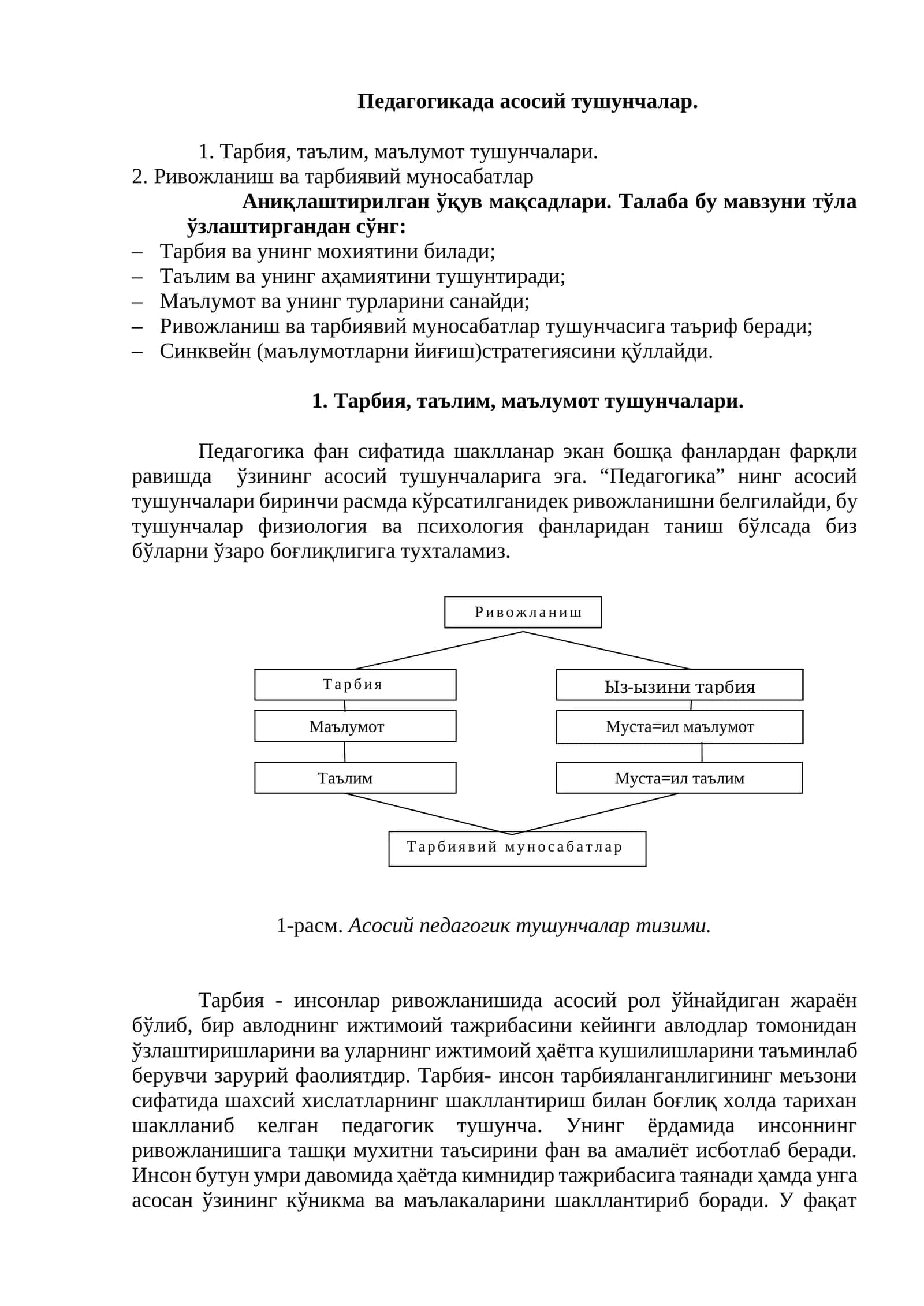 Педагогикада асосий тушунчалар