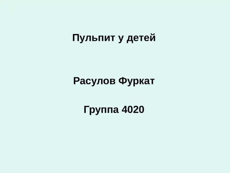 Пульпит удетей