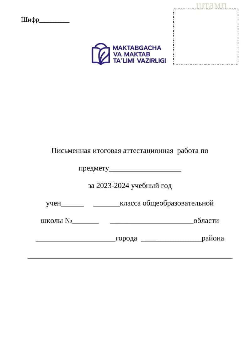 Письменная итоговая аттестационная работа