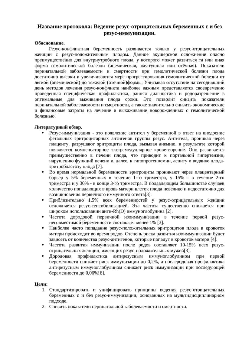 Ведение резус-отрицательных беременных с и без резус-иммунизации