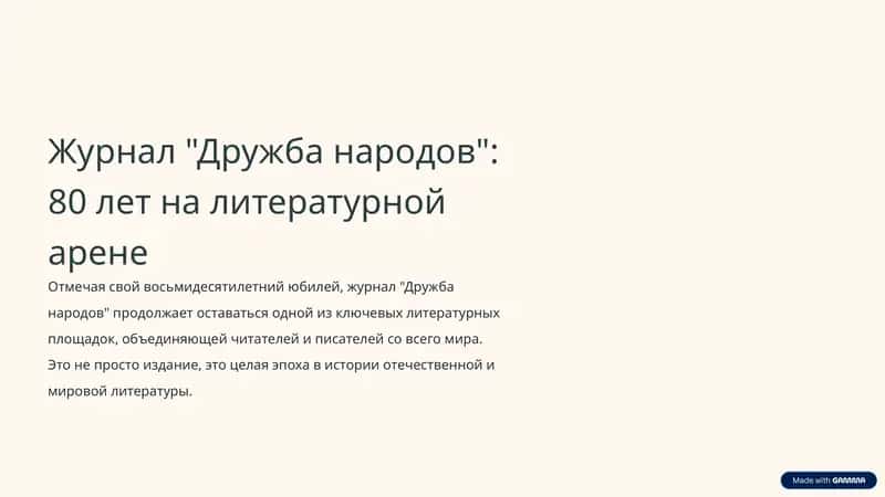 Журнал "Дружба народов"
