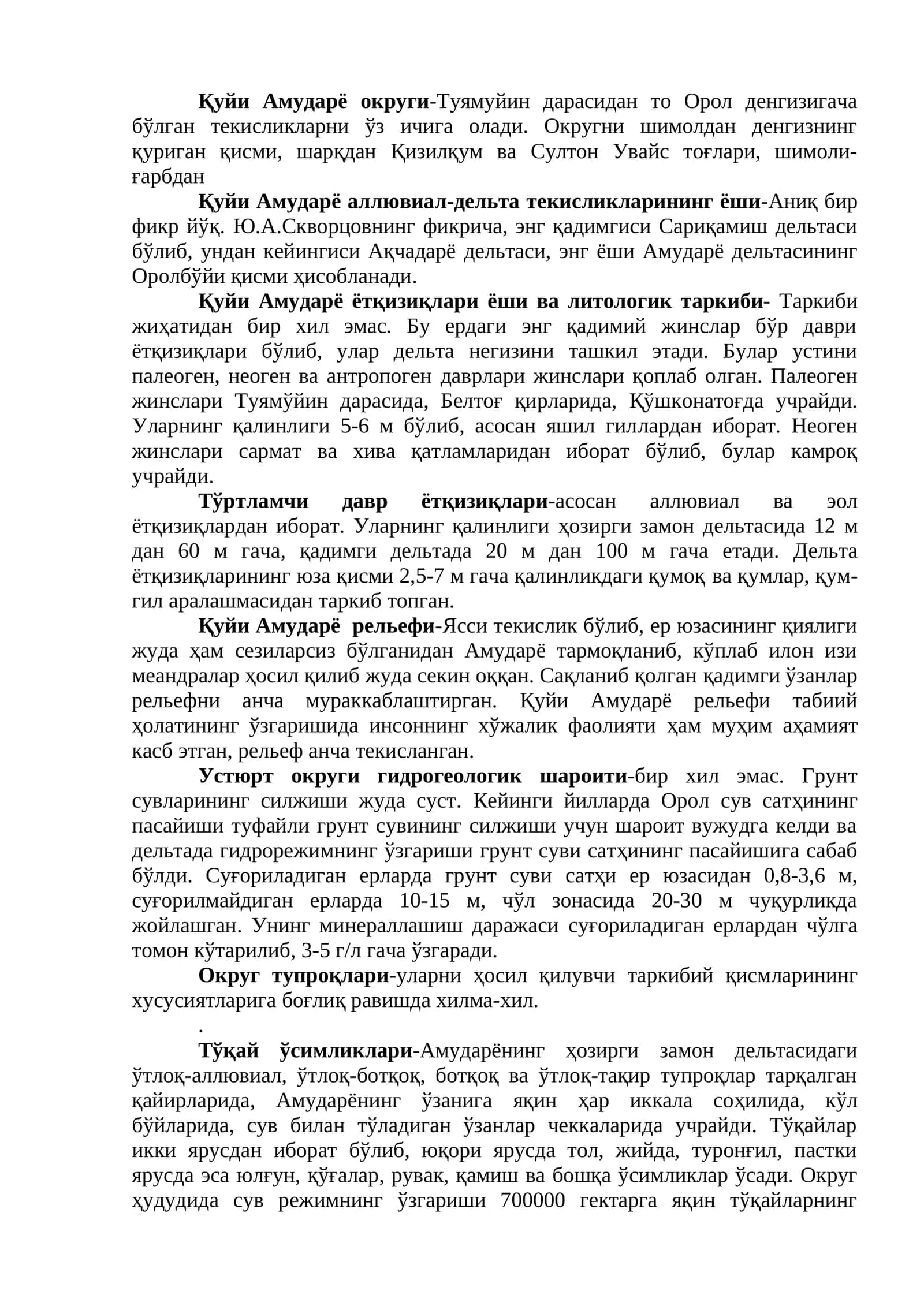 Қуйи Амударё ётқизиқлари