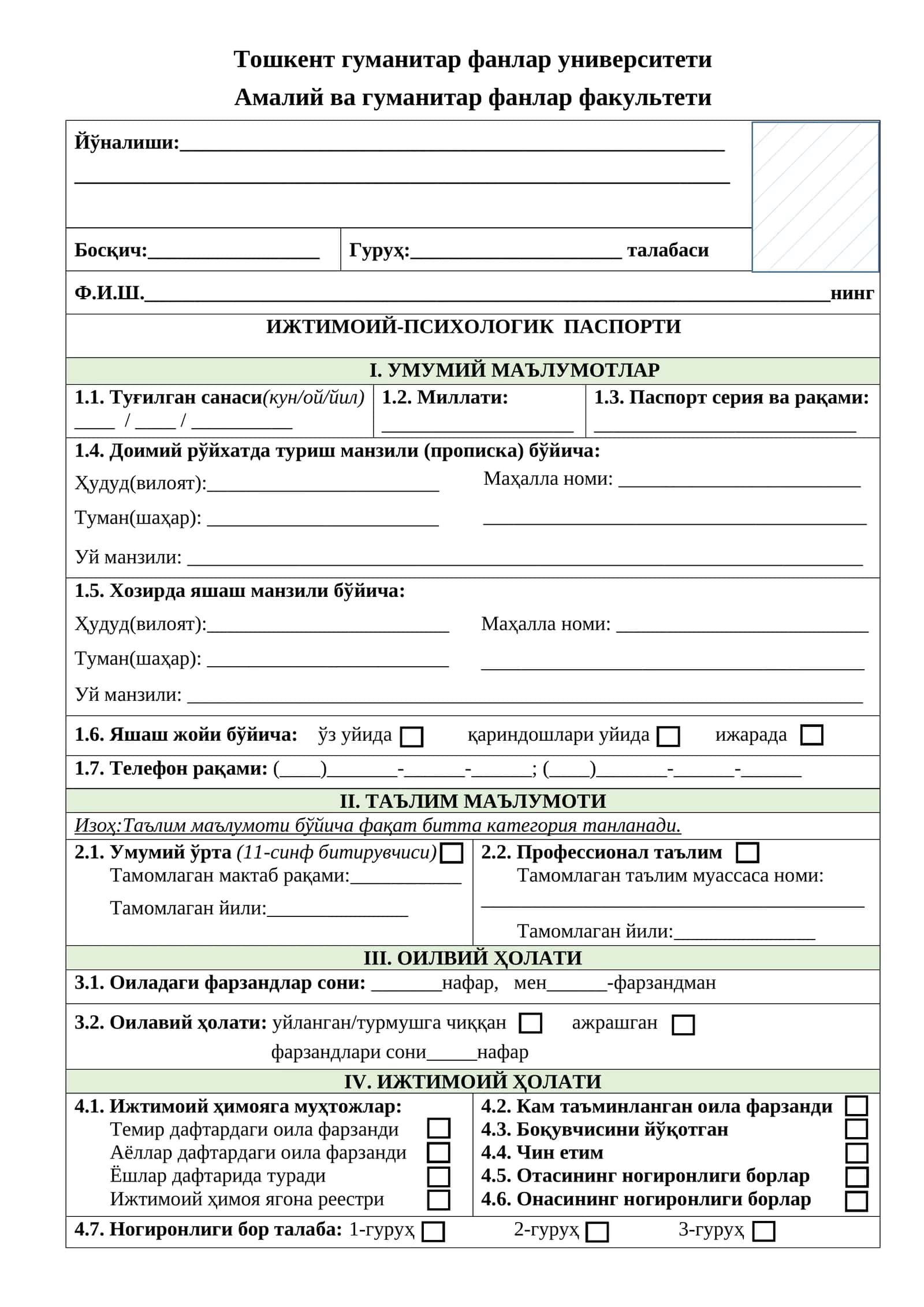 Амалий ва гуманитар фанлар факультети