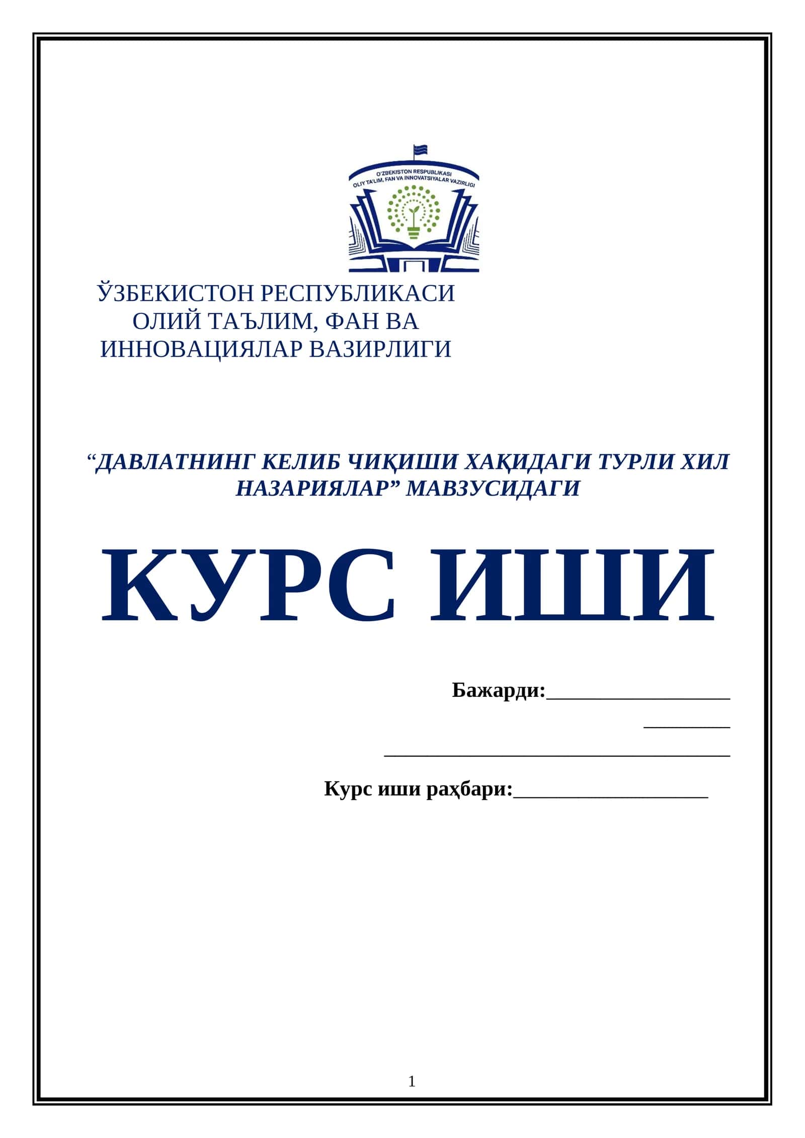 “ДАВЛАТНИНГ КЕЛИБ ЧИҚИШИ ХАҚИДАГИ ТУРЛИ ХИЛ НАЗАРИЯЛАР” МАВЗУСИДАГИ КУРС ИШИ