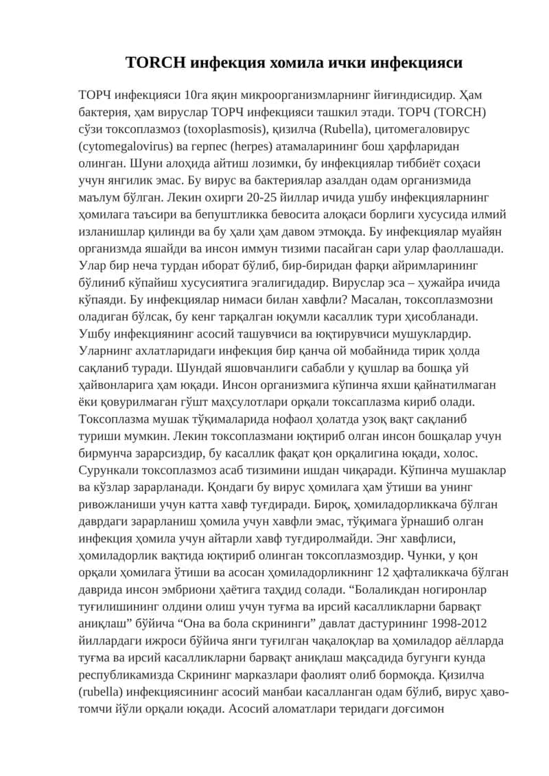 TORCH инфекцияси