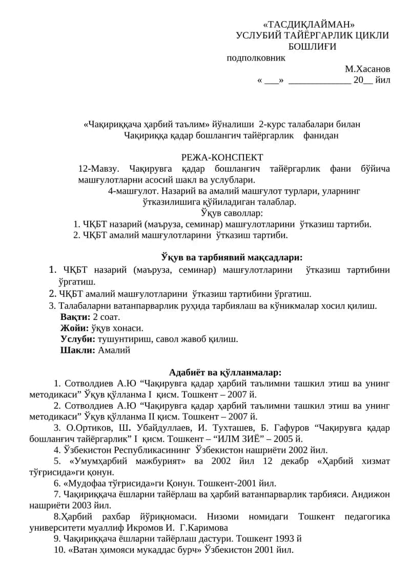 Чақириқка қадар бошланғич тайёргарлик фани