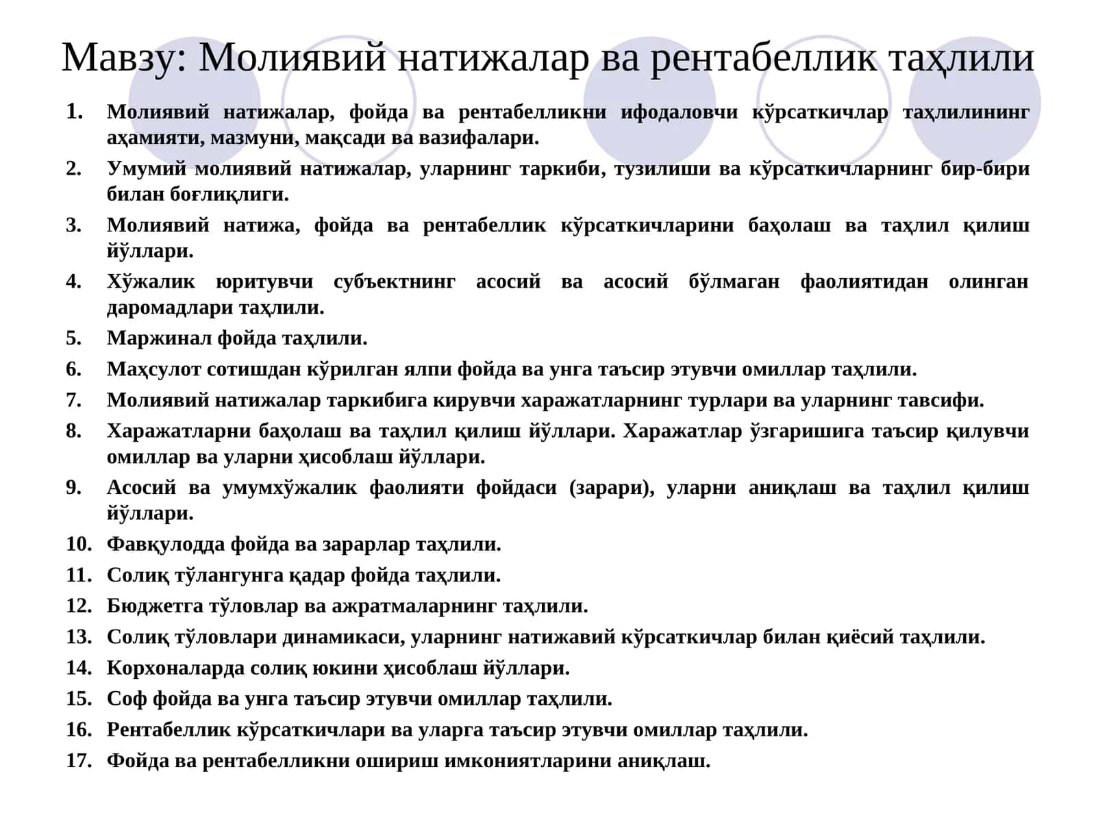 Молиявий натижалар ва рентабеллик таҳлили