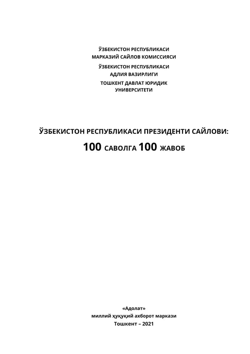 100 саволга 100 жавоб. – Т.: «Адолат»
