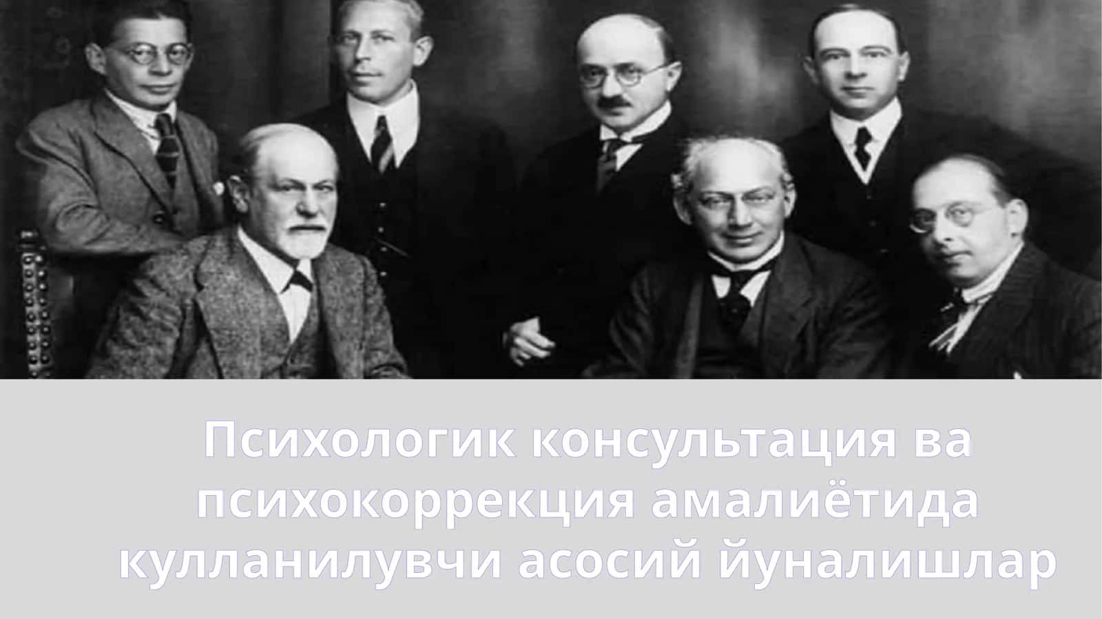 Психологик консультация ва психокоррекция амалиётида кулланилувчи асосий йуналишлар