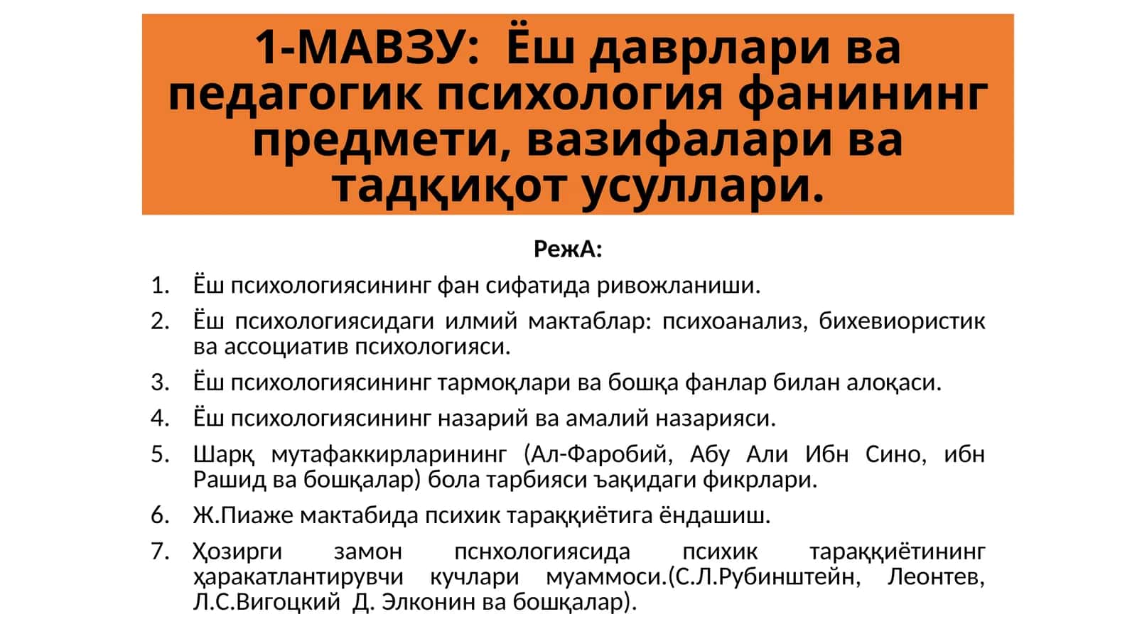 Ёш психологияси