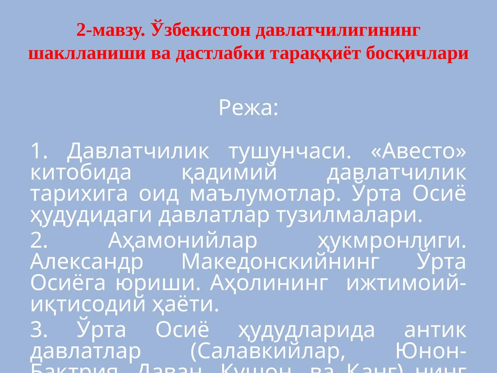 "Давлатчилик тушунчаси"