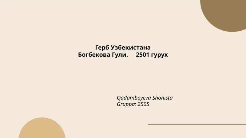 Герб Узбекистана