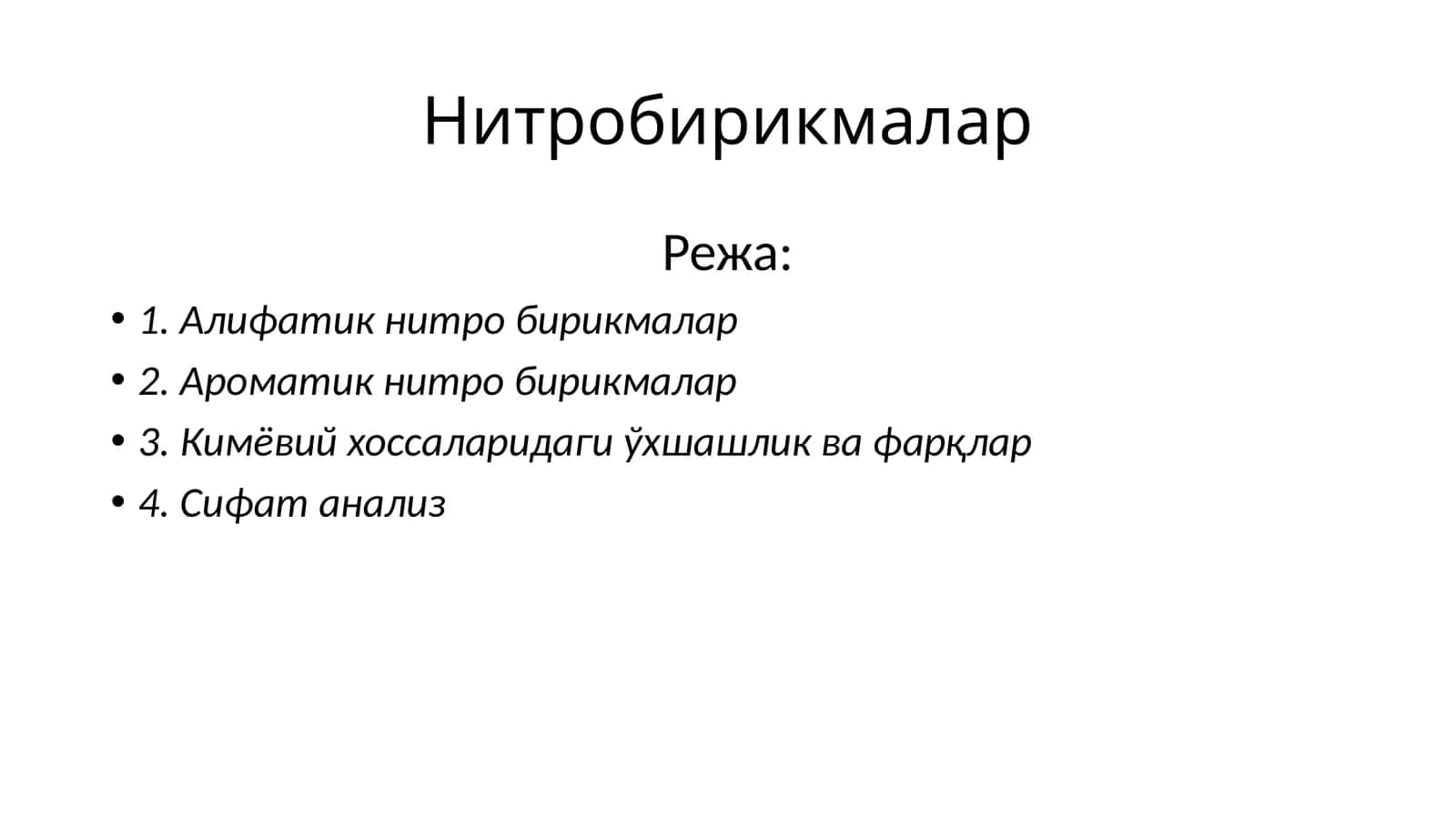 Нитробирикмалар