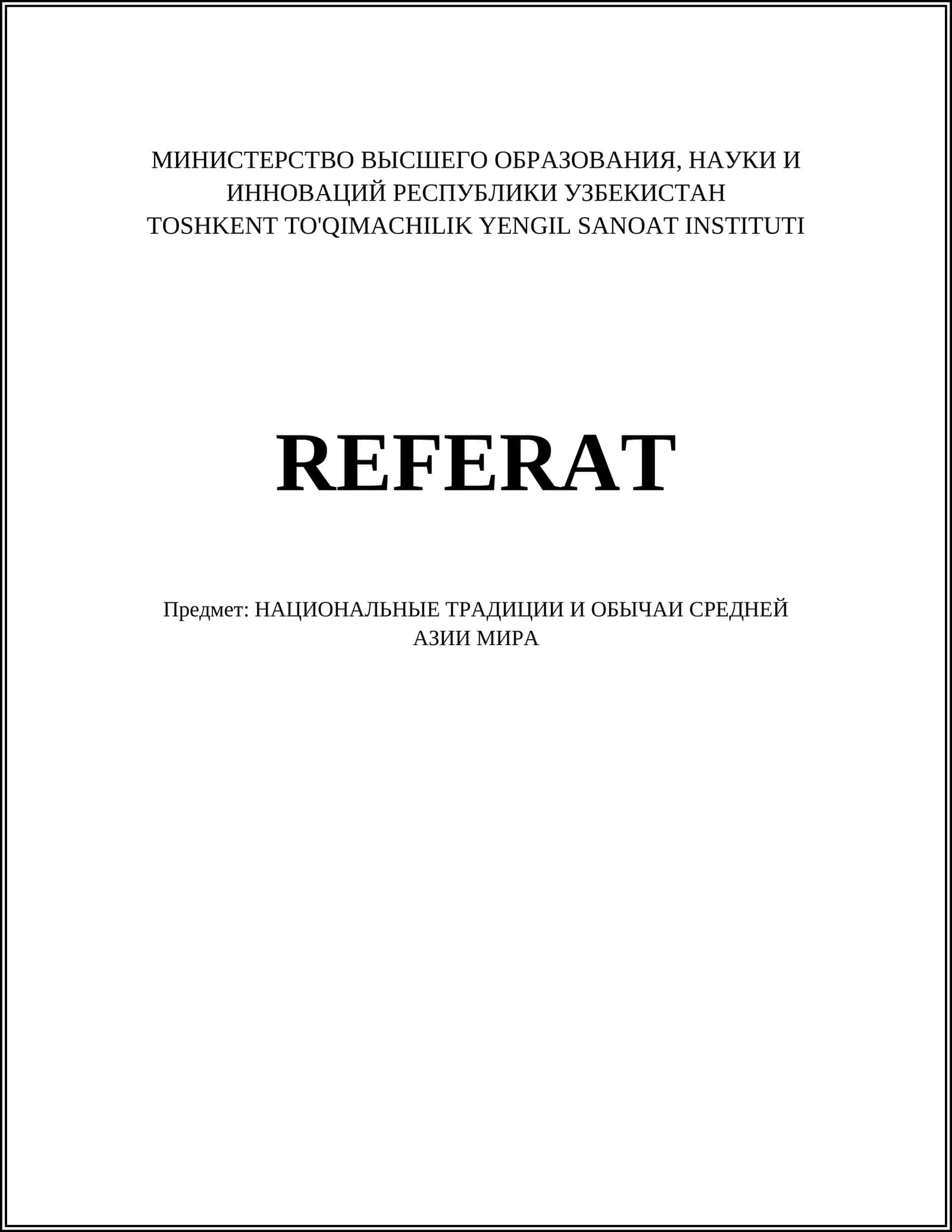 НАЦИОНАЛЬНЫЕ ТРАДИЦИИ И ОБЫЧАИ СРЕДНЕЙ АЗИИ МИРА