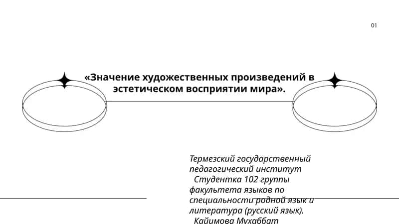 Значение художественных произведений в эстетическом восприятии мира