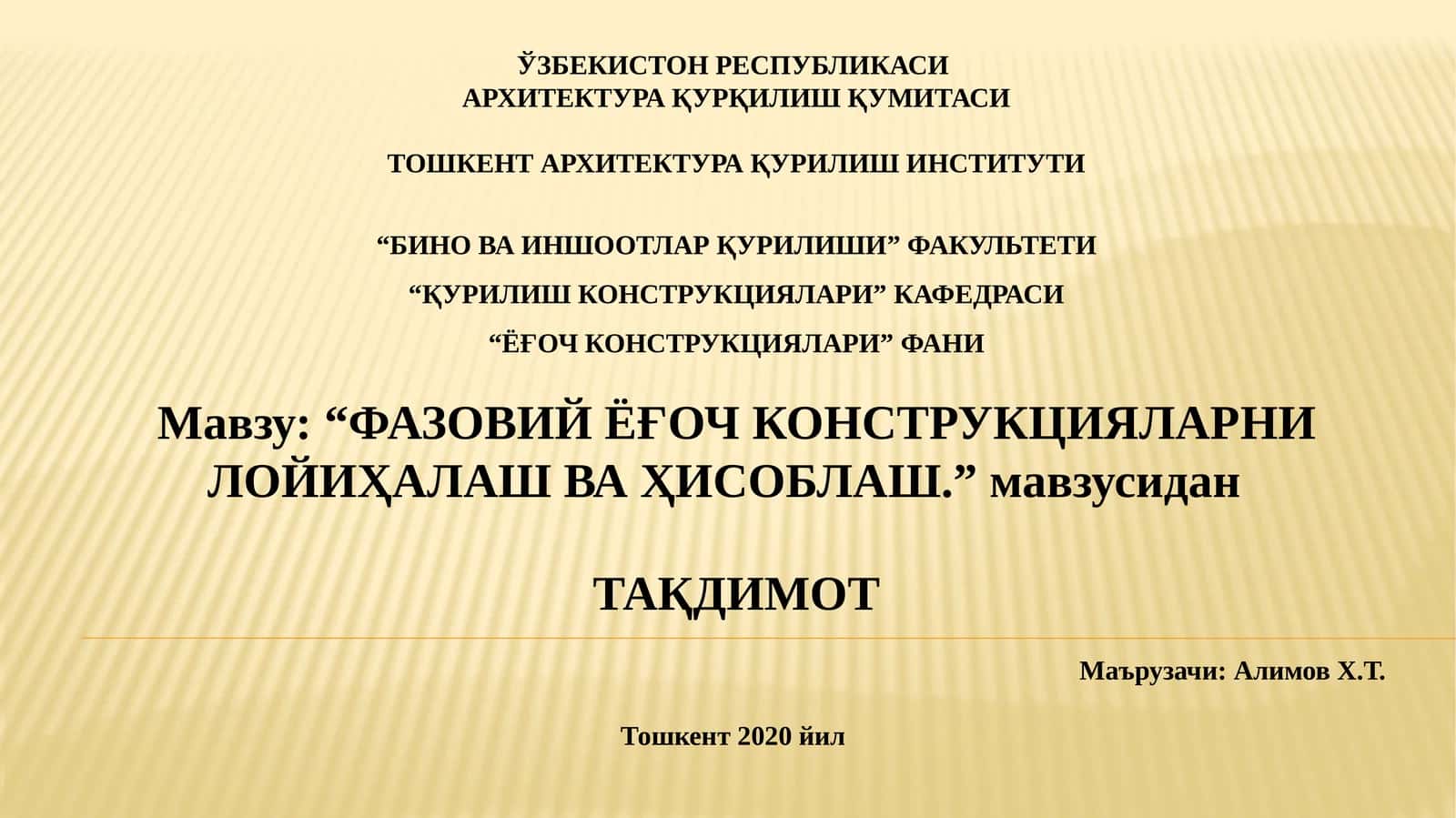 ФАЗОВИЙ ЁҒОЧ КОНСТРУКЦИЯЛАРНИ ЛОЙИҲАЛАШ ВА ҲИСОБЛАШ