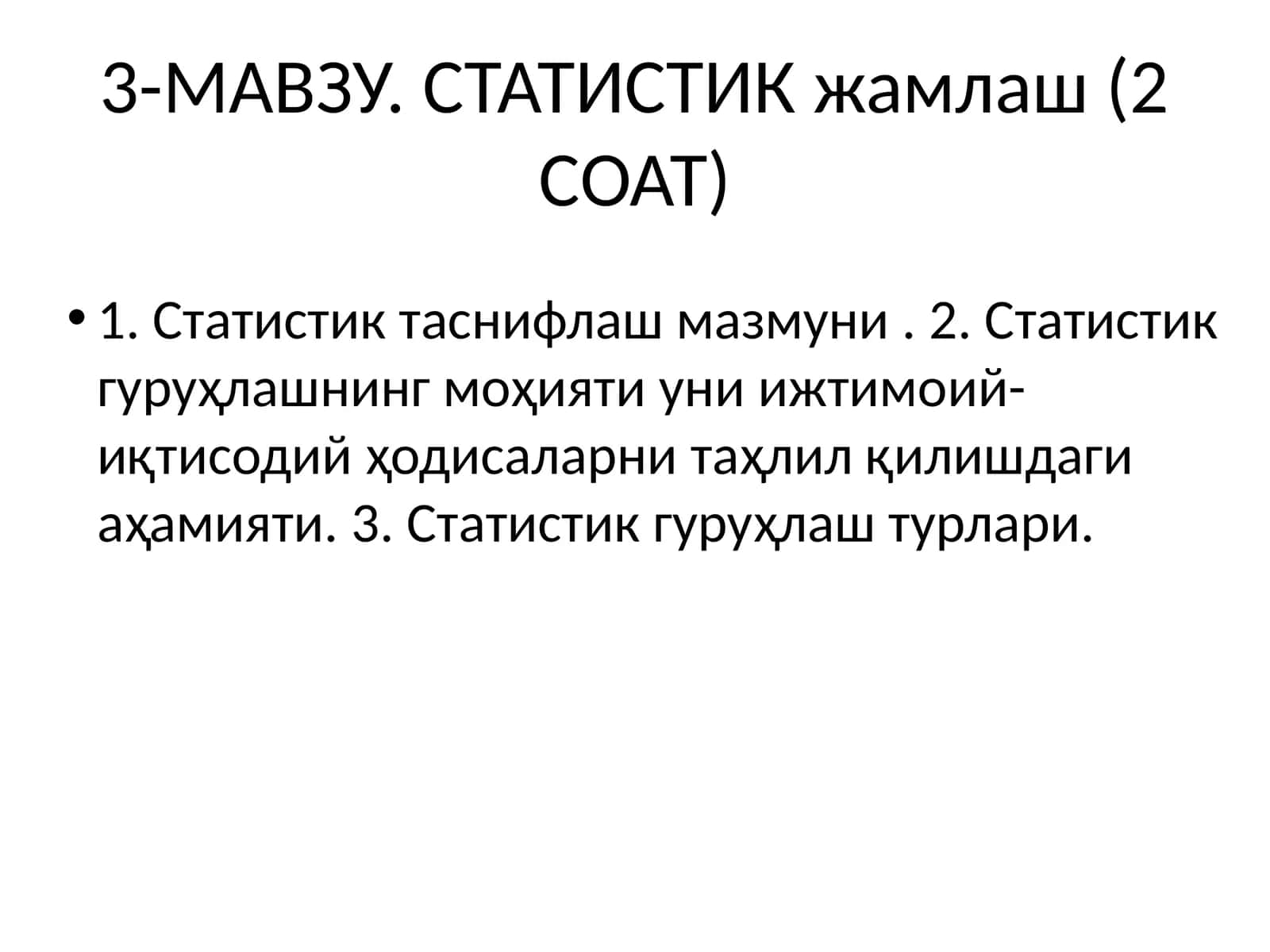 Статистик жамлаш
