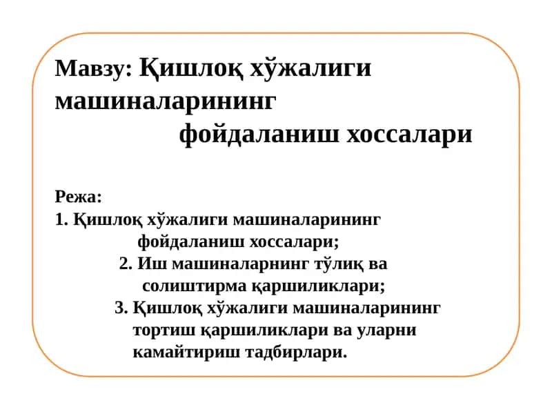Қишлоқ хўжалиги машиналарининг foydalanish xossalari