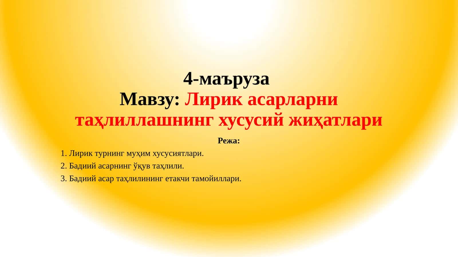 Лирик асарларни таҳлиллашнинг хусусий жиҳатлари