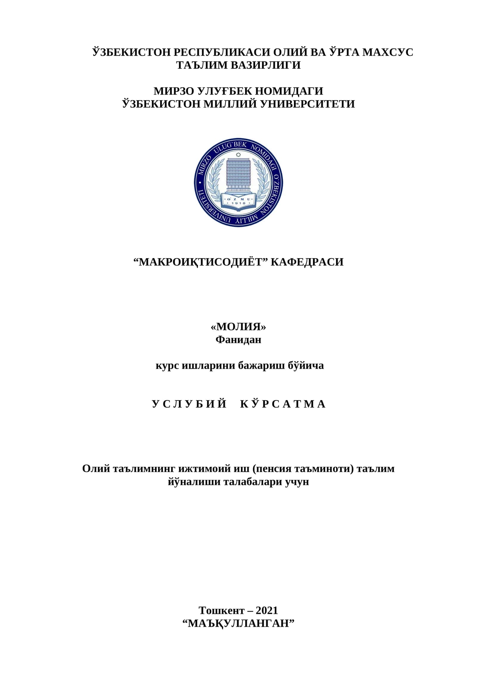 МАКРОИҚТИСОДИЁТ КАФЕДРАСИ