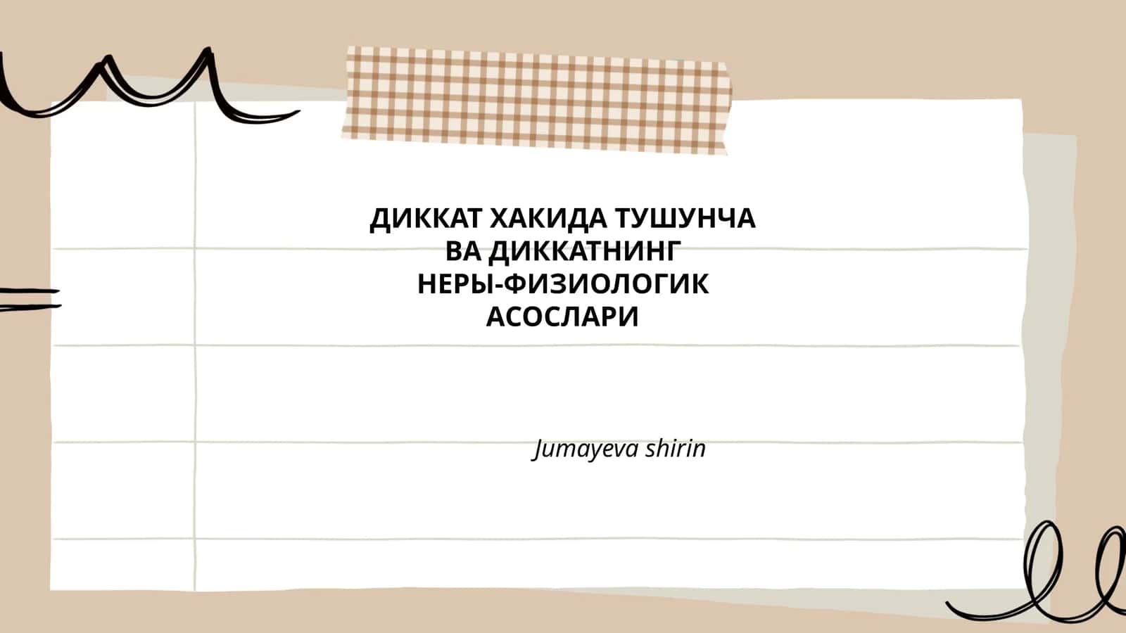 ДИККАТ ХАКИДА ТУШУНЧА ВА ДИККАТНИНГ НЕРЫ-ФИЗИОЛОГИК АСОСЛАРИ Jumayeva shirin