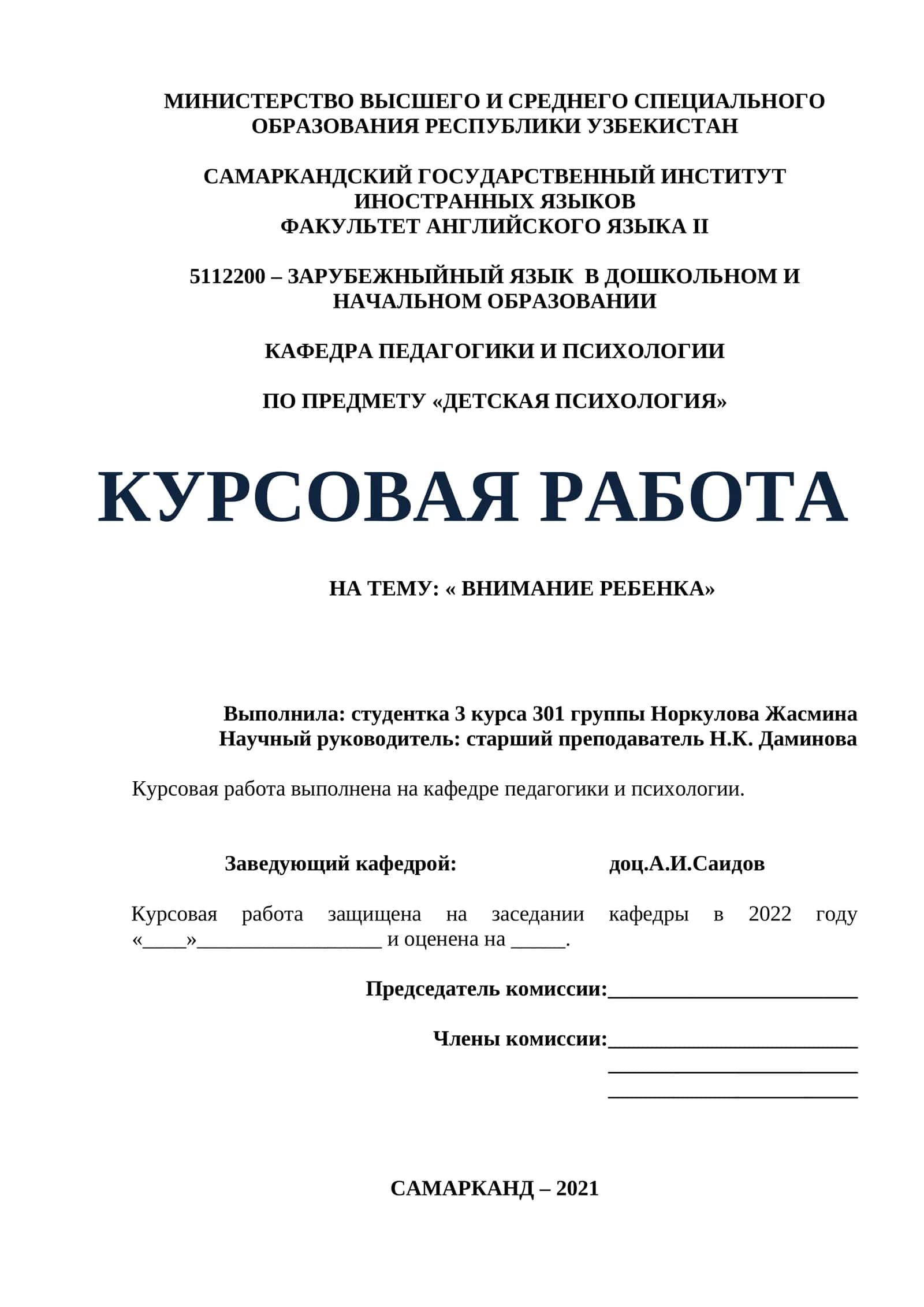 Курсовая работа "Внимание ребенка"