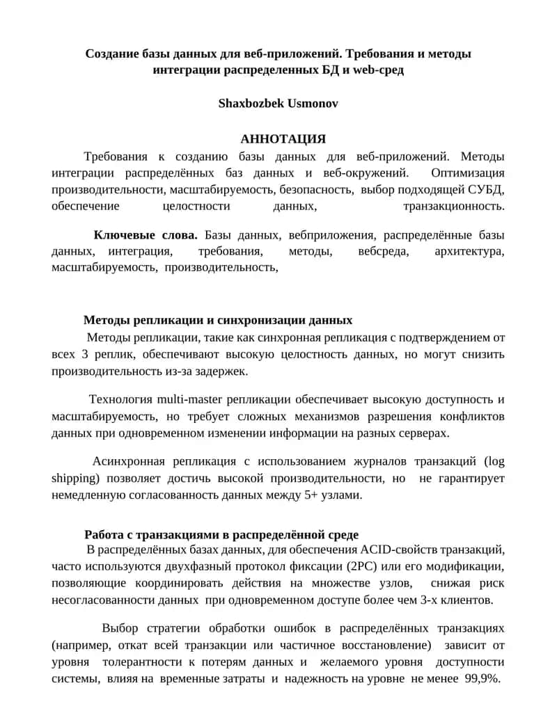 Создание базы данных для веб-приложений
