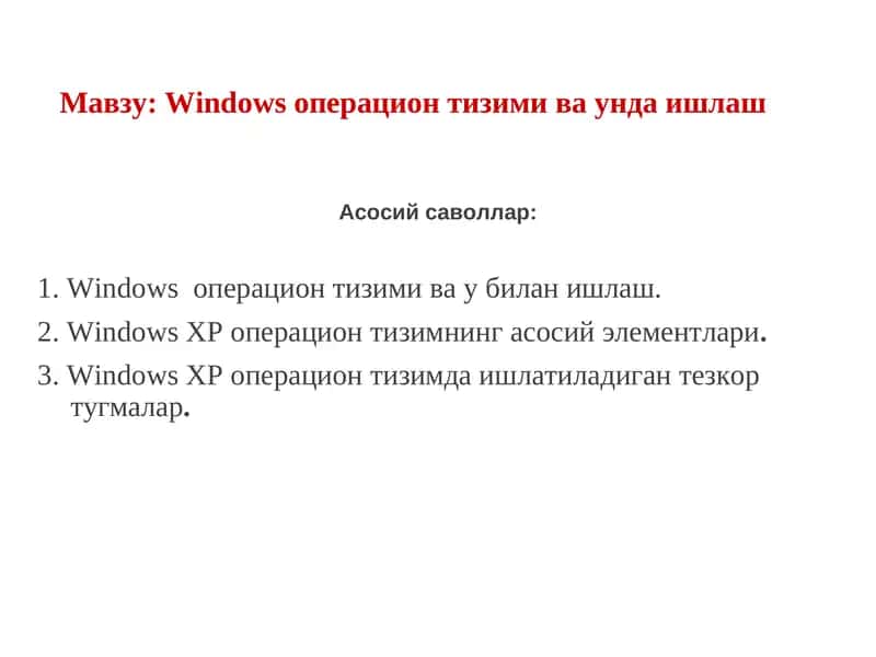 Windows операцион тизими