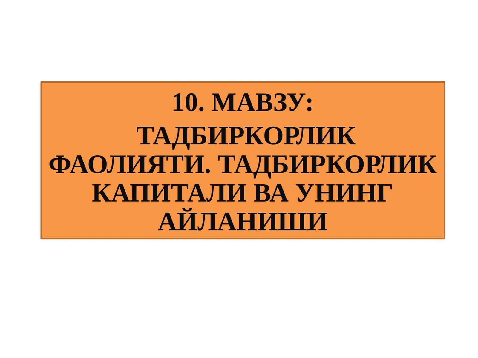ТАДБИРКОРЛИК ФАОЛИЯТИ.ТАДБИРКОРЛИК КАПИТАЛИ ВА УНИНГ АЙЛАНИШИ