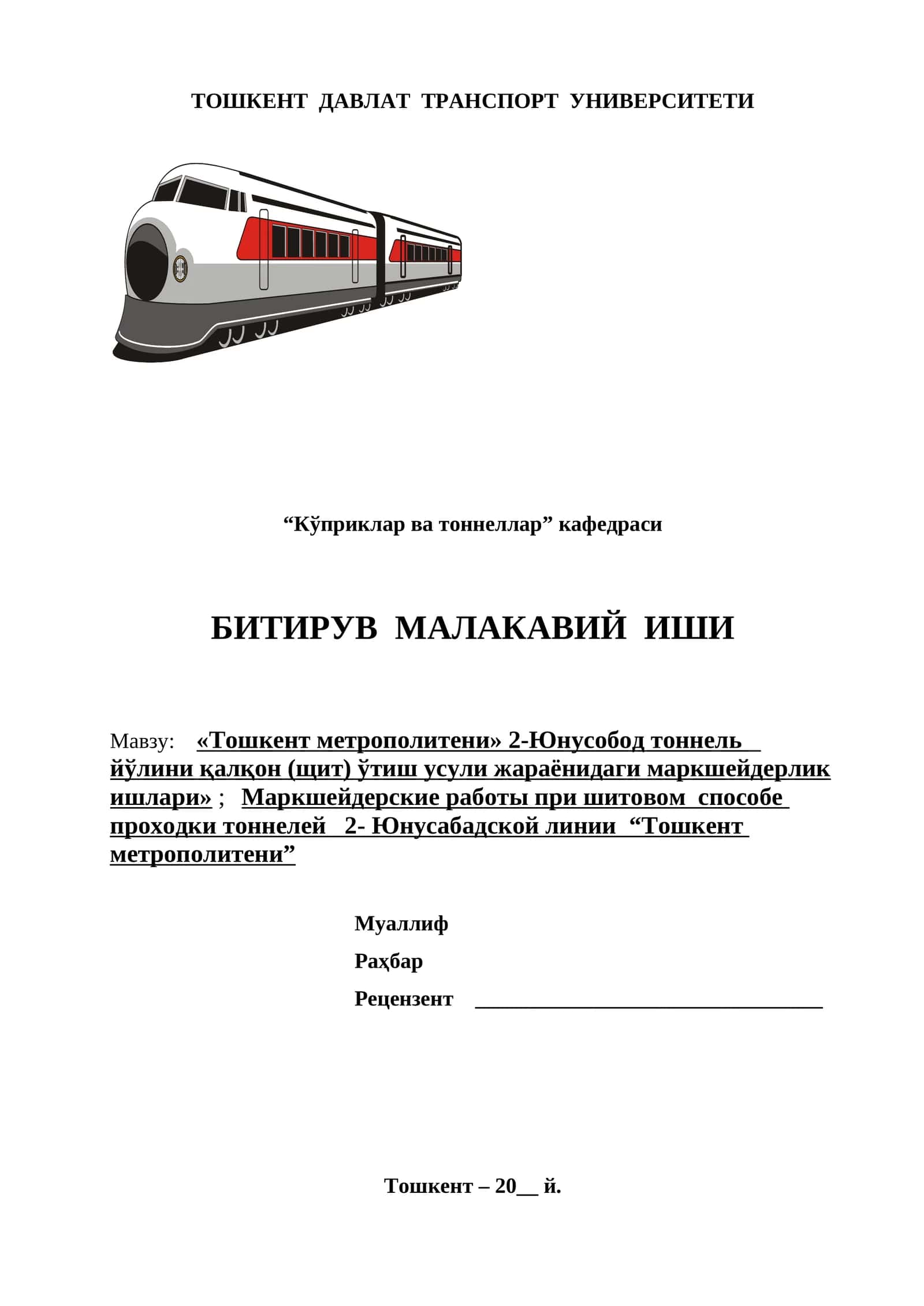 Тошкент метрополитени» 2-Юнусобод тоннель   йўлини қалқон (щит) ўтиш усули жараёнидаги маркшейдерлик  ишлари