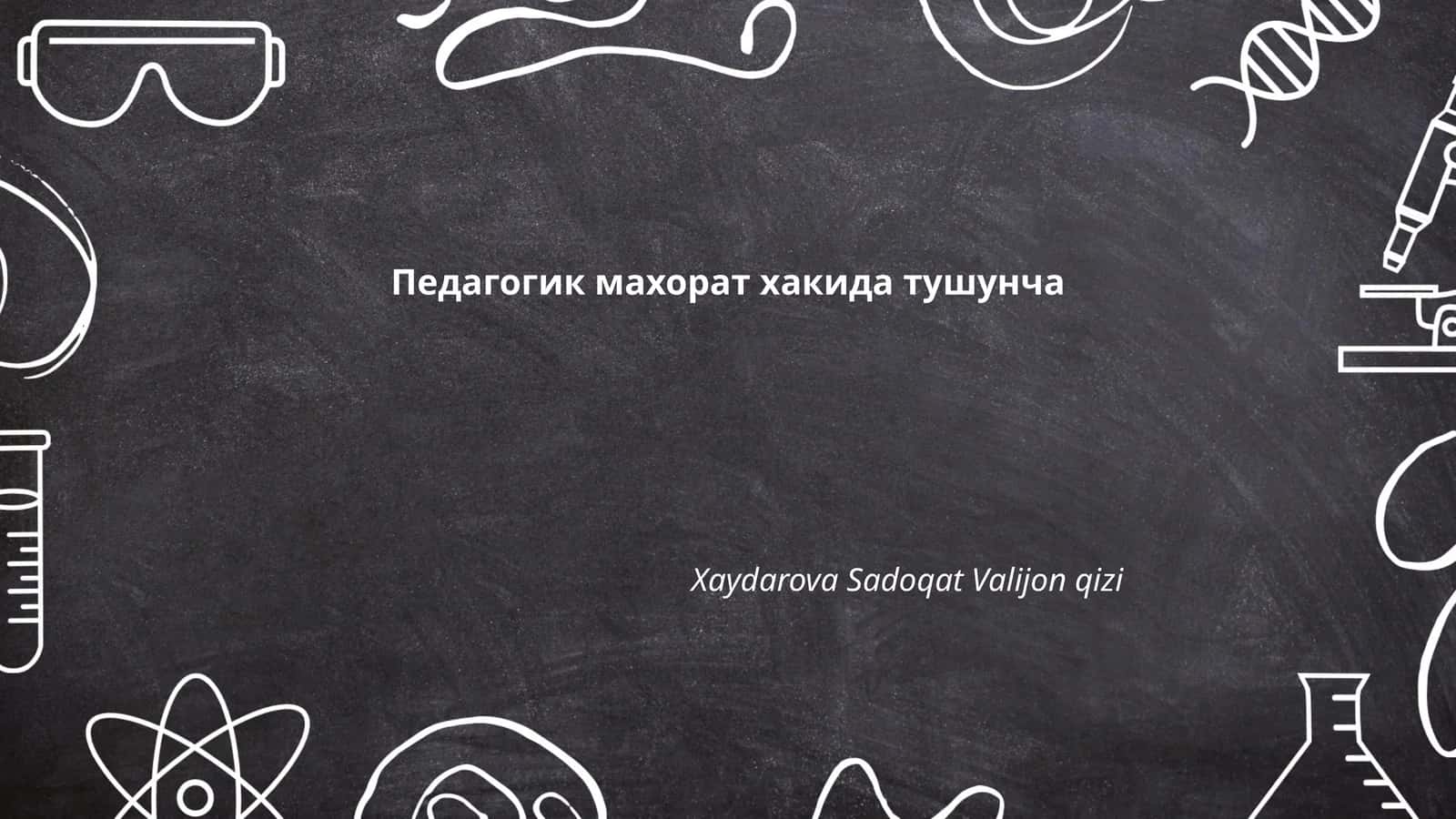 Педагогик маҳорат
