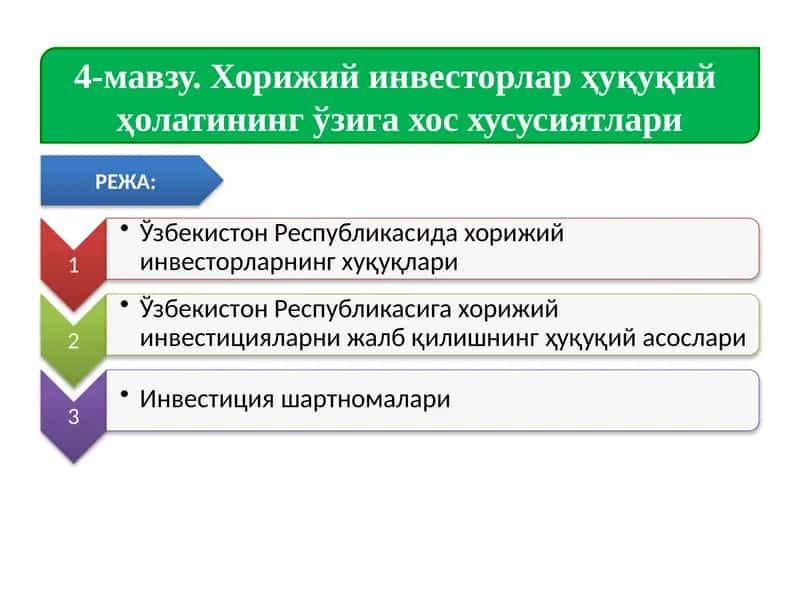 Хорижий инвесторлар ҳуқуқий