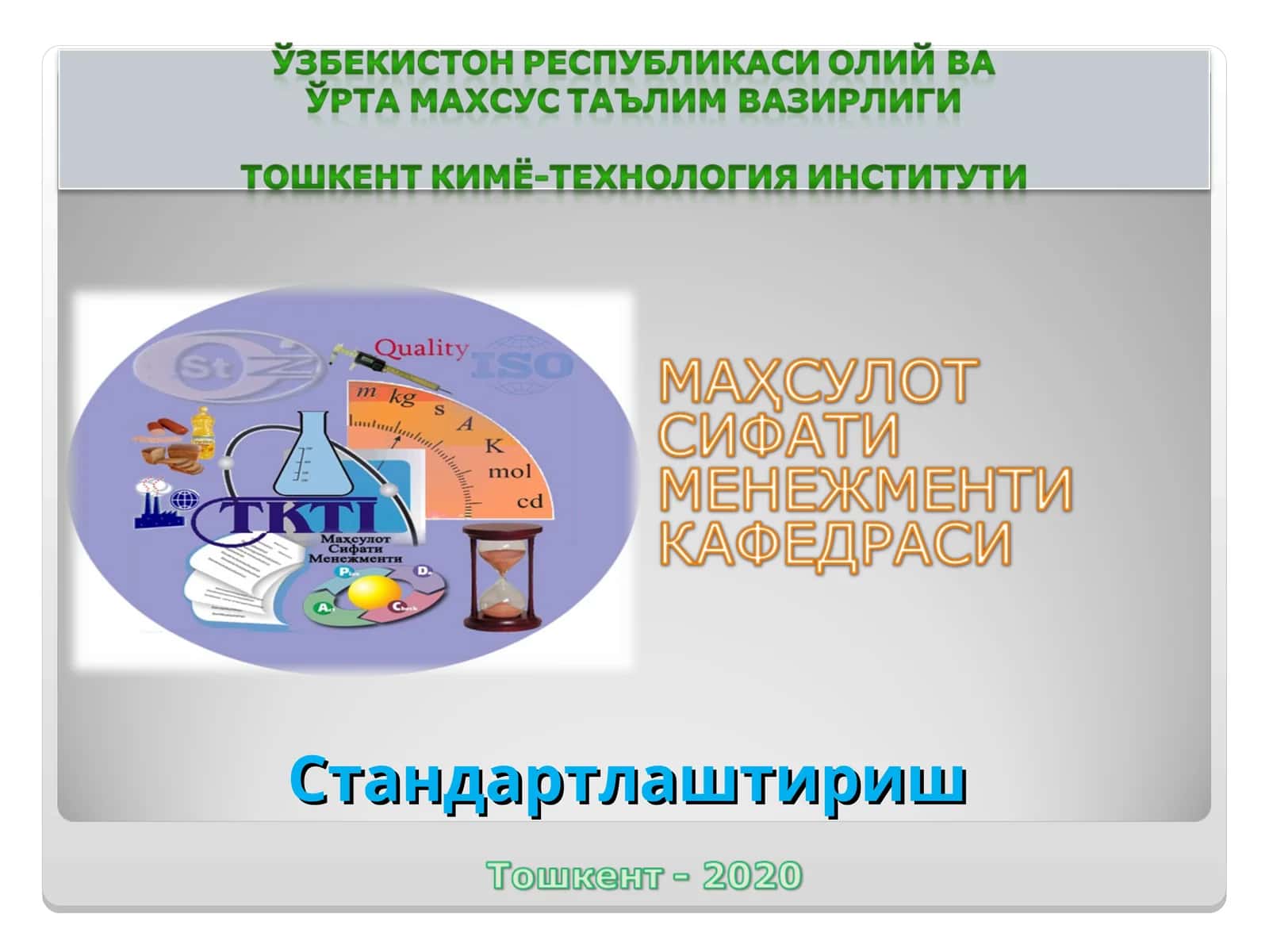 Стандартлаштириш