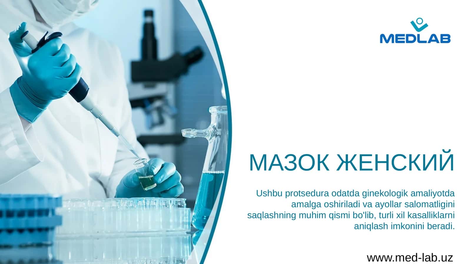 МАЗОК ЖЕНСКИЙ
