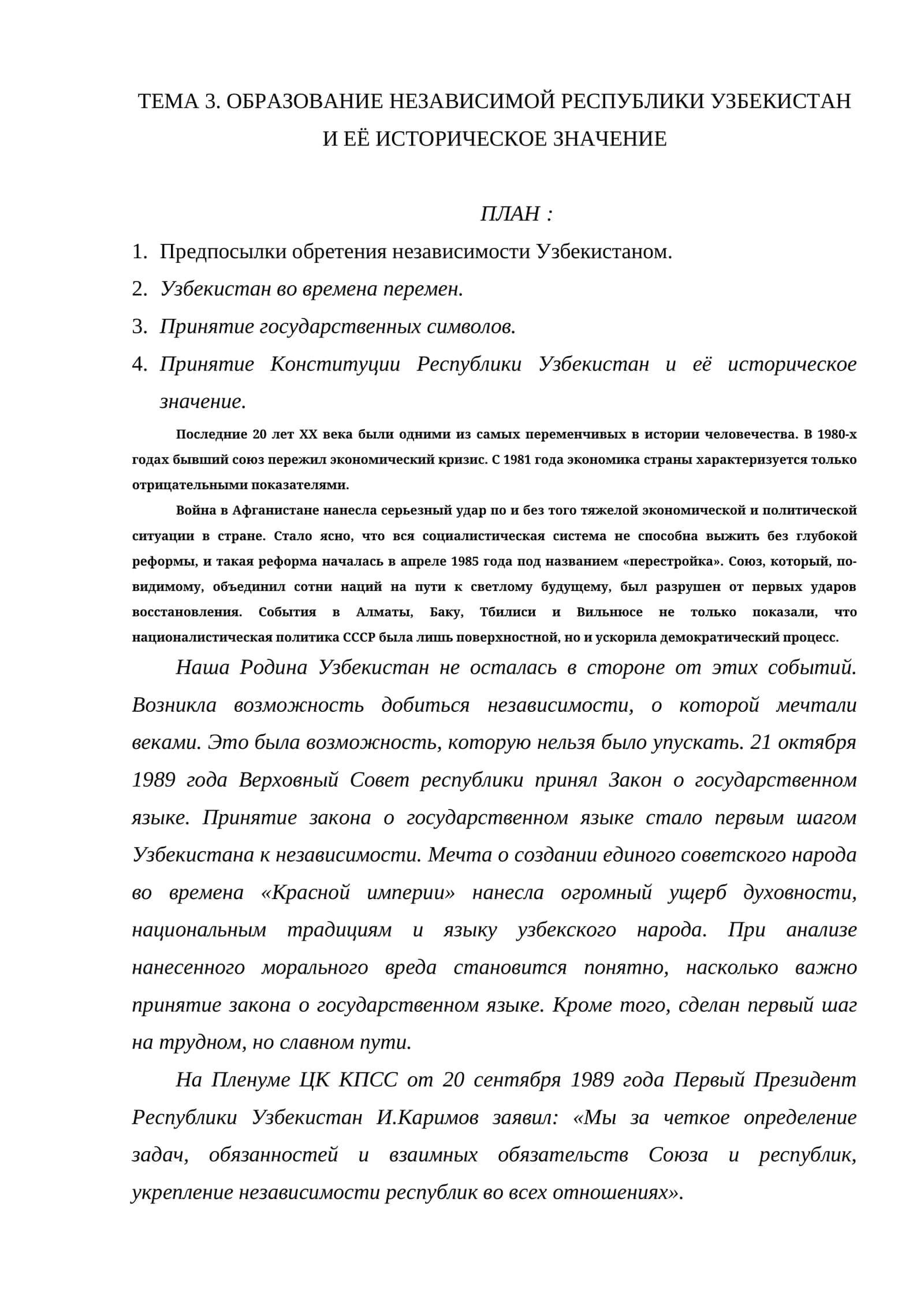 Образование независимой Республики Узбекистан
