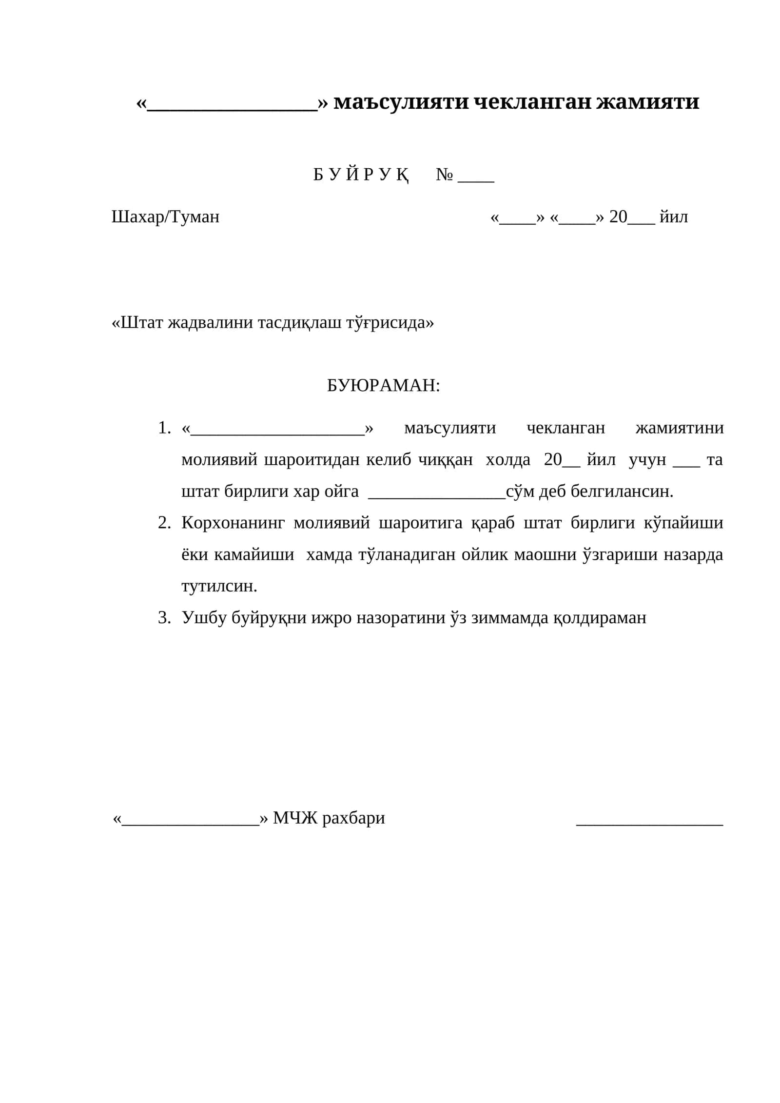 «_______________» маъсулияти чекланган жамияти
