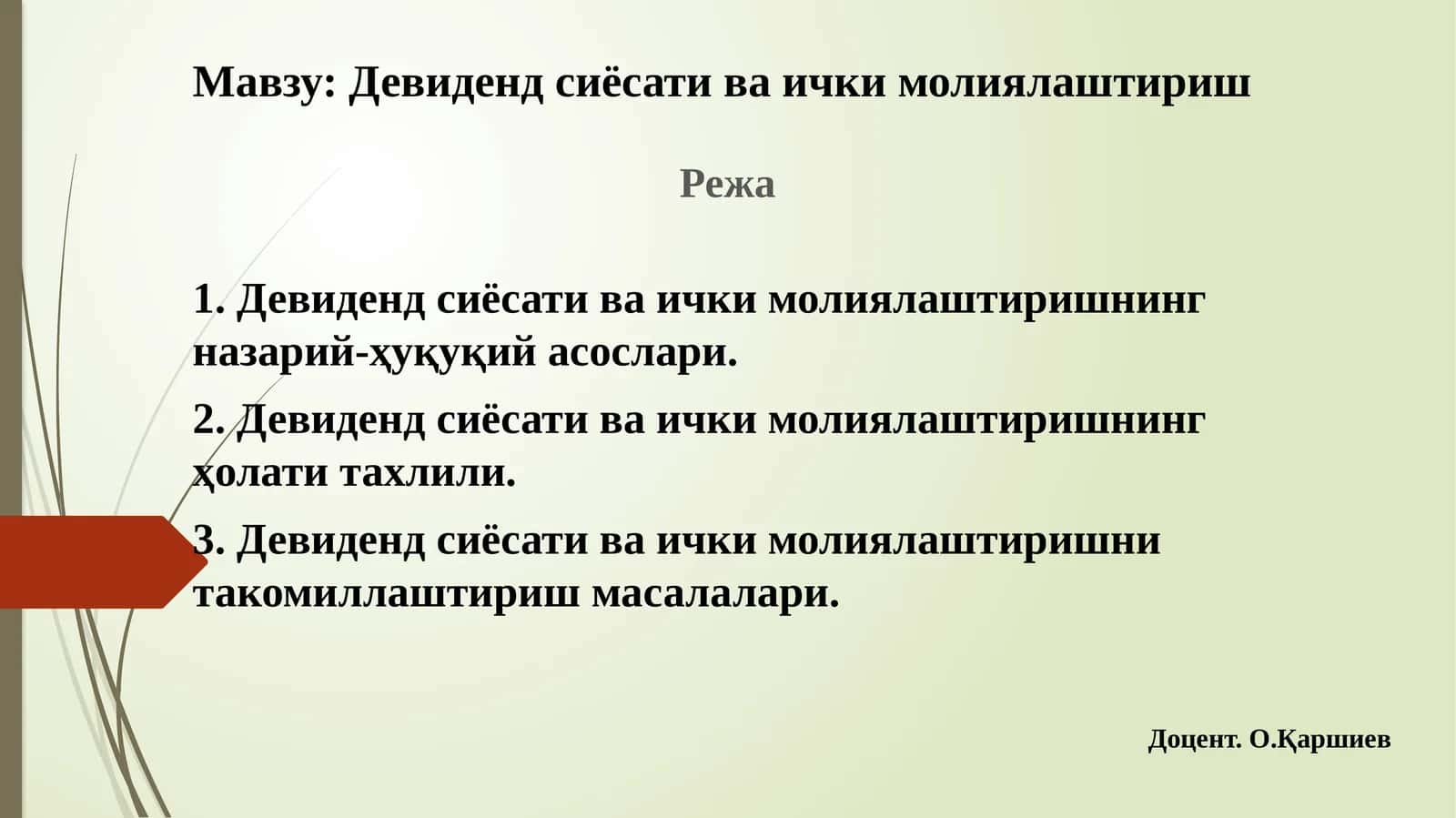 Девидендсиёсати ва ички молиялаштириш